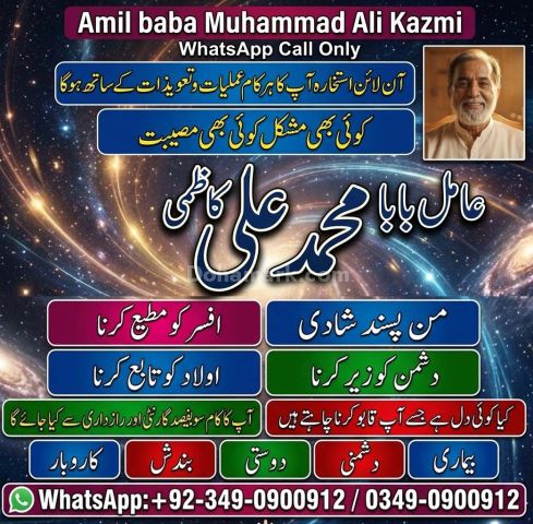 Amil baba in multan, amil baba in karachi, amil baba in lahore, a