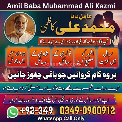 Amil baba in multan, amil baba in karachi, amil baba in lahore, a