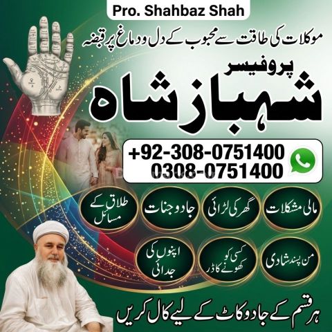 Amil Baba Lahore, Professional amil baba karachi, Najoomi Kala ja