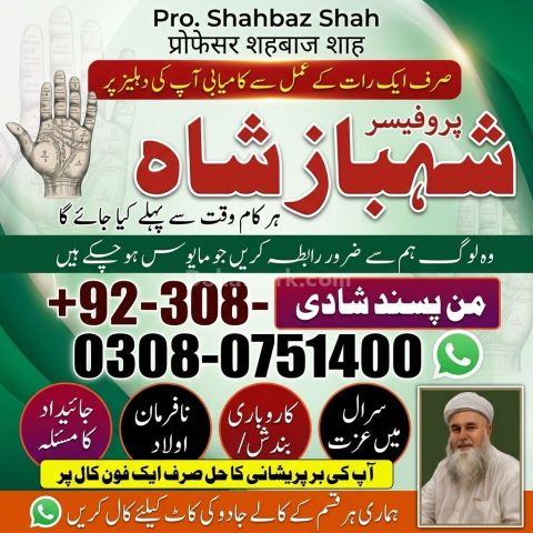 Amil Baba Lahore, Professional amil baba karachi, Najoomi Kala ja