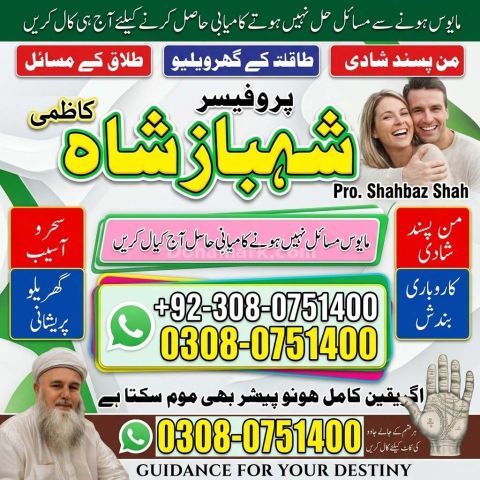 Amil Baba Lahore, Professional amil baba karachi, Najoomi Kala ja