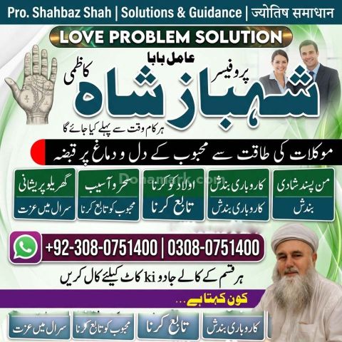 Amil Baba Lahore, Professional amil baba karachi, Najoomi Kala ja