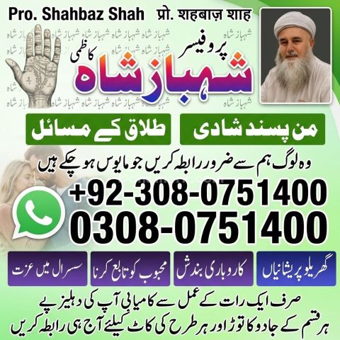 Amil Baba Lahore, Professional amil baba karachi, Najoomi Kala ja