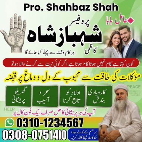 Amil Baba Lahore, Professional amil baba karachi, Najoomi Kala ja