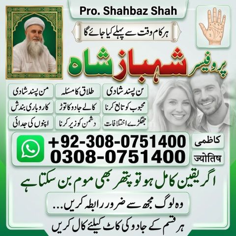 Amil Baba Lahore, Professional amil baba karachi, Najoomi Kala ja