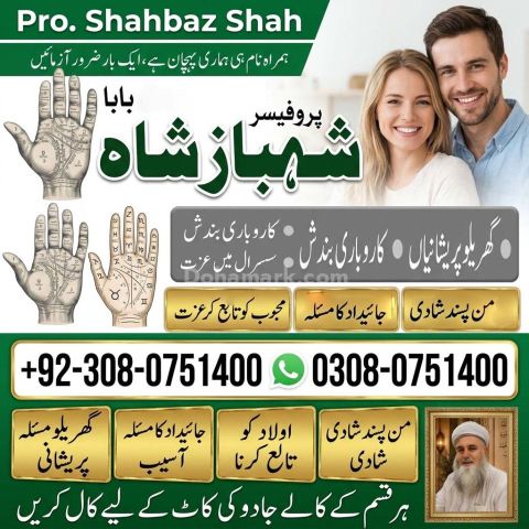 Amil Baba Lahore, Professional amil baba karachi, Najoomi Kala ja