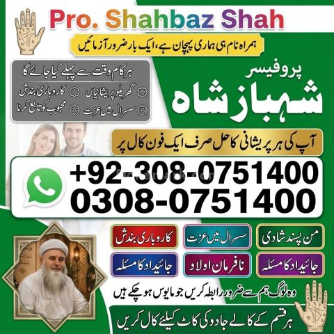 Amil Baba Lahore, Professional amil baba karachi, Najoomi Kala ja
