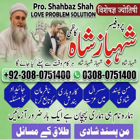 Amil Baba Lahore, Professional amil baba karachi, Najoomi Kala ja