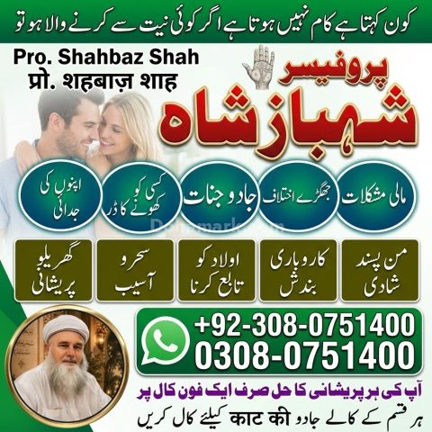 Amil Baba Lahore, Professional amil baba karachi, Najoomi Kala ja