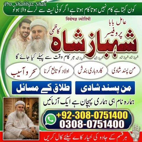 Amil Baba Lahore, Professional amil baba karachi, Najoomi Kala ja