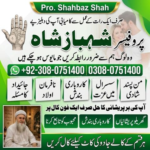 Amil Baba Lahore, Professional amil baba karachi, Najoomi Kala ja