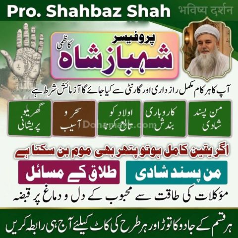 Amil Baba Lahore, Professional amil baba karachi, Najoomi Kala ja