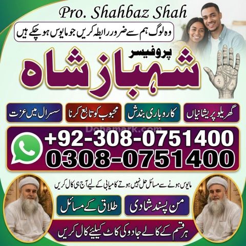 Amil Baba Lahore, Professional amil baba karachi, Najoomi Kala ja