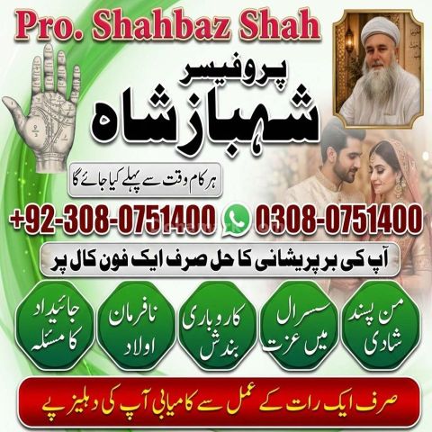 Amil Baba Lahore, Professional amil baba karachi, Najoomi Kala ja