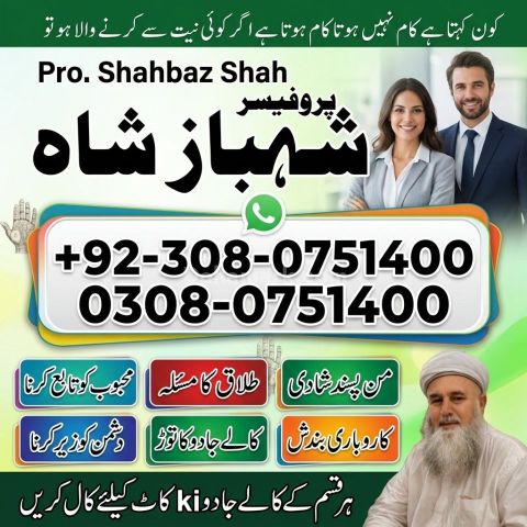 Amil Baba Lahore, Professional amil baba karachi, Najoomi Kala ja