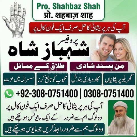 Amil Baba Lahore, Professional amil baba karachi, Najoomi Kala ja