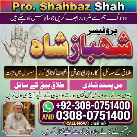 Amil Baba Lahore, Professional amil baba karachi, Najoomi Kala ja