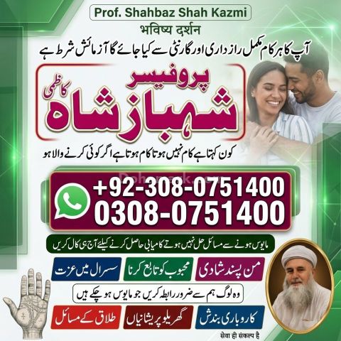Amil Baba Lahore, Professional amil baba karachi, Najoomi Kala ja
