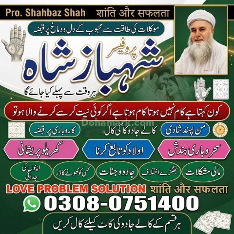 Amil Baba Lahore, Professional amil baba karachi, Najoomi Kala ja