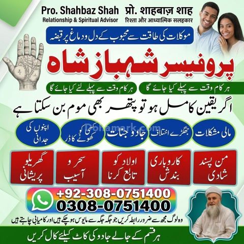 Amil Baba Lahore, Professional amil baba karachi, Najoomi Kala ja
