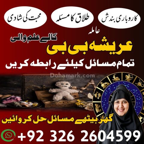 The best amil baba in kala jadu in pakistan in italy in us in fra
