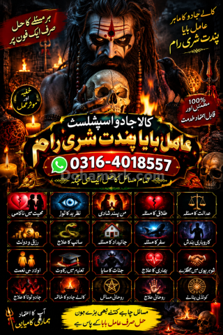 Online Amil Baba UK Kala Jadu Specialist UK Black Magic Expert UK