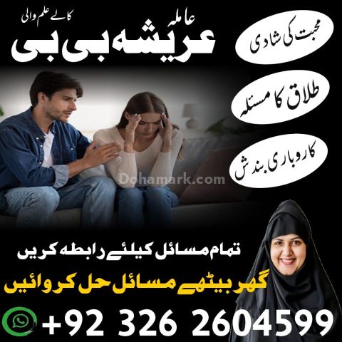 A+amil baba kala jadu in pakistan in canda in dubai in spain i ch