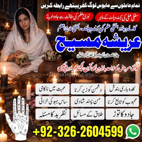 A+amil baba kala jadu in pakistan in canda in dubai in spain i ch