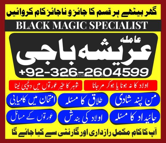 A+amil baba kala jadu in pakistan in canda in dubai in spain i ch