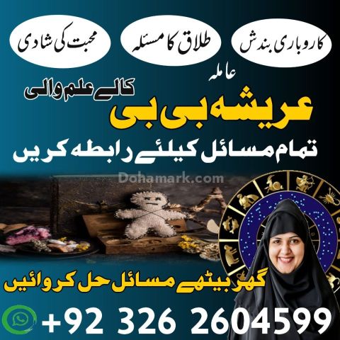 A+amil baba kala jadu in pakistan in canda in dubai in spain i ch