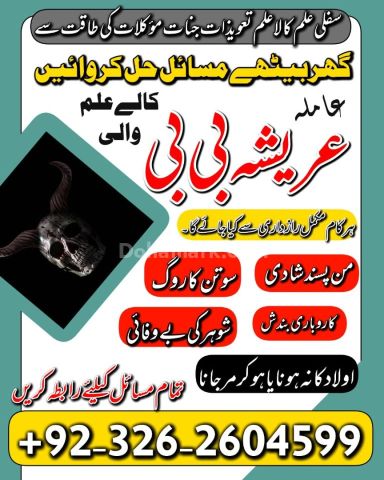 A+amil baba kala jadu in pakistan in canda in dubai in spain i ch
