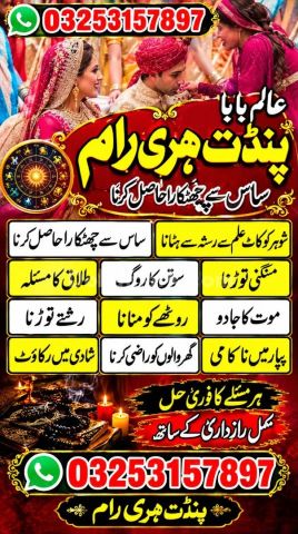 Astrology & Spiritual GuidanceAmil Baba Kala Jadu France | Black