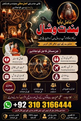 Amil Baba Kala Jadu Spain | Online Spiritual Consultation Private