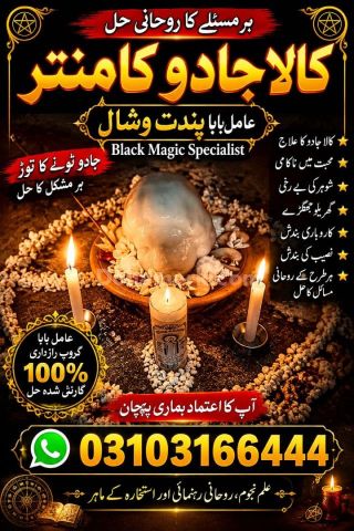 Amil Baba Kala Jadu Sweden | Black Magic Guidance Online Confiden
