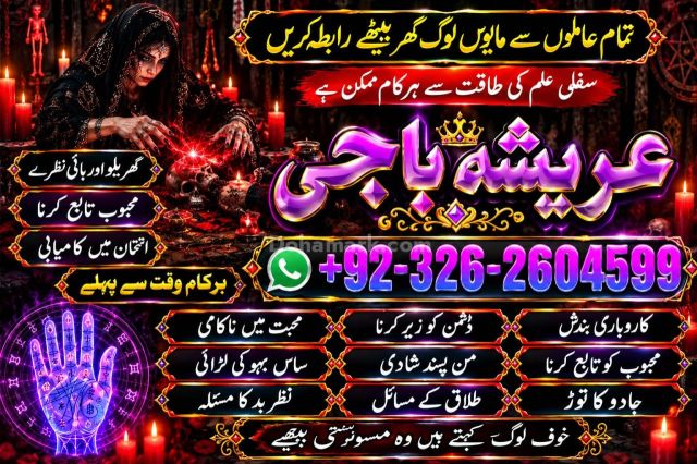 Black magic #amil baba in USA .amil baba kala jado in Canada.+923