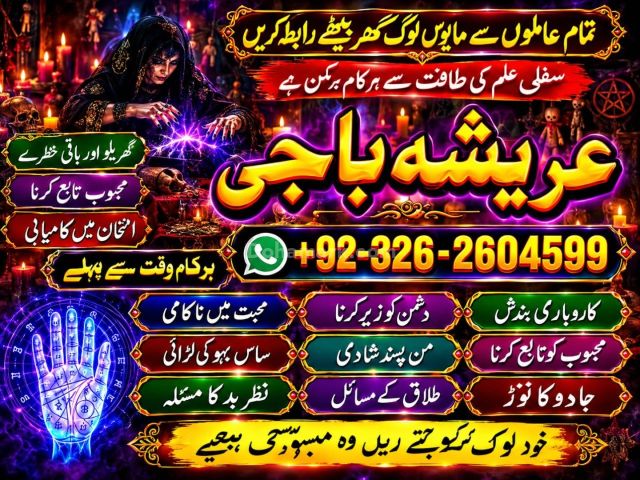 Black magic #amil baba in USA .amil baba kala jado in Canada.+923