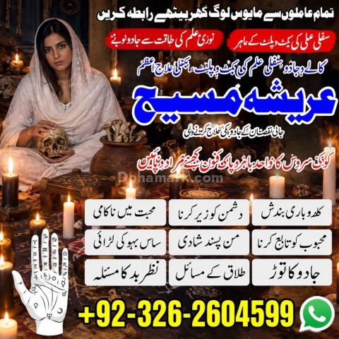 Black magic #amil baba in USA .amil baba kala jado in Canada.+923