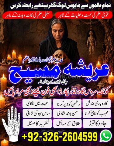 Black magic #amil baba in USA .amil baba kala jado in Canada.+923