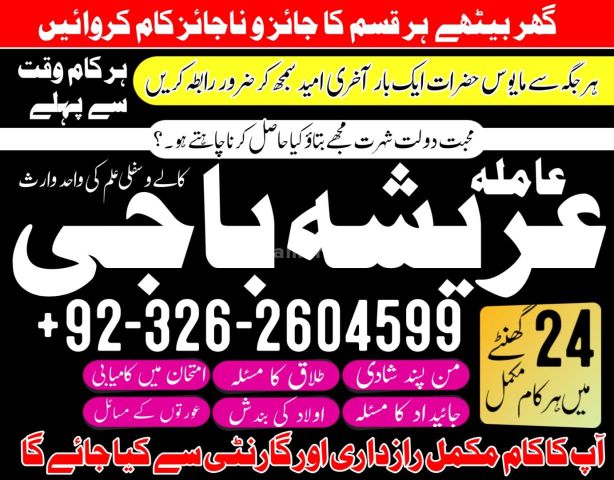 Black magic #amil baba in USA .amil baba kala jado in Canada.+923