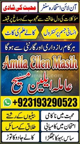 A1 Amil Baba in PakIstan Expert Astrologer Amil Baba – Kamoke ami