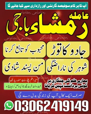 Kala jadu Amil baba in gujrat, kala jadu Amil baba in jhelum, kal