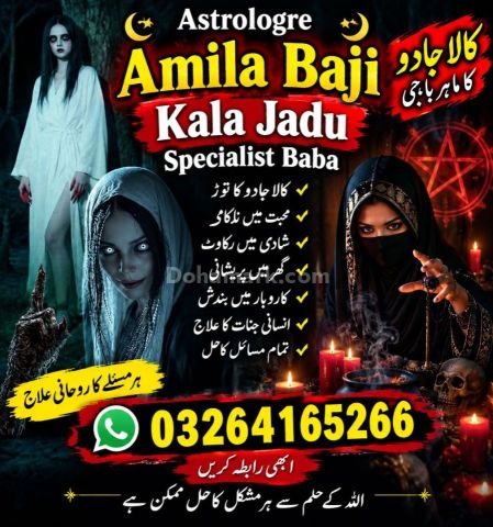 Amil Baba Astrology Guide Greece Kala Jadu Astrology Services Rom