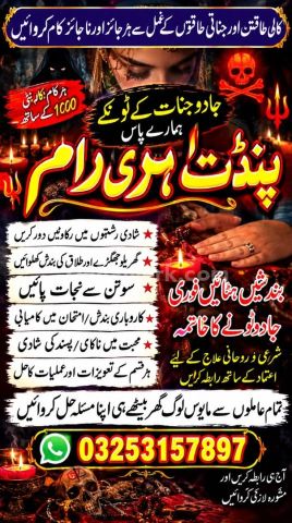 Q2 Amil baba in Karachi | official Amil Baba kala jadu in Lahore