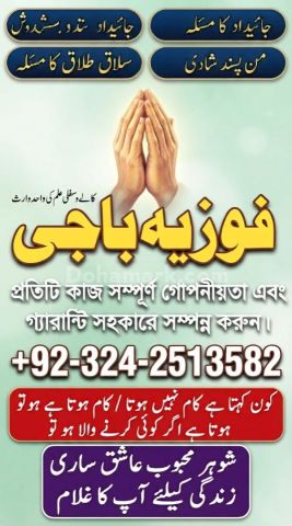NO#1 Best amil baba in Pakistan Kala Jadoo Expert