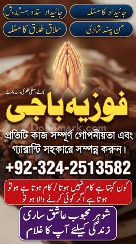 No#1 Famous Bangali Amil baba in Lahore Islamabad Rawalpindi