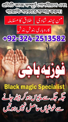 NO#1 Bangali Amila baji in Karachi Husband Control jadoo