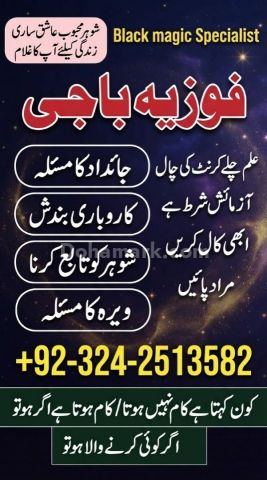 Powerful Amila baba in Lahore best Amil baba in Lahore