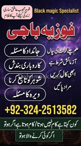 Powerful Amila baba in Lahore best Amil baba in Lahore