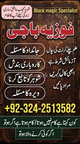 Powerful Amila baba in Lahore best Amil baba in Lahore