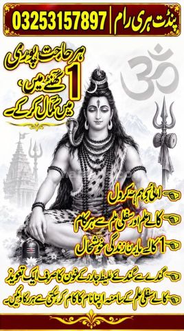 A1+Amil Baba Pandit Hari Ram In Pakistan | Top-Rated Amil Baba in